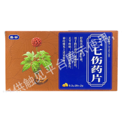 三七伤药片